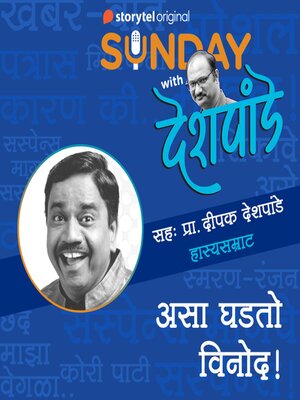 cover image of Sunday with Deshpande S01E05